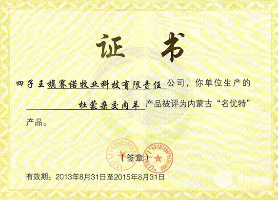 内蒙古名优特产品